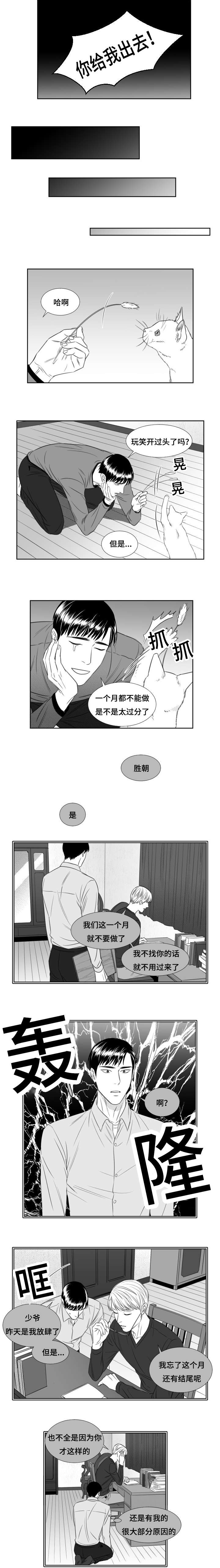 《阴阳主仆/午夜迷途》漫画最新章节第48话免费下拉式在线观看章节第【3】张图片