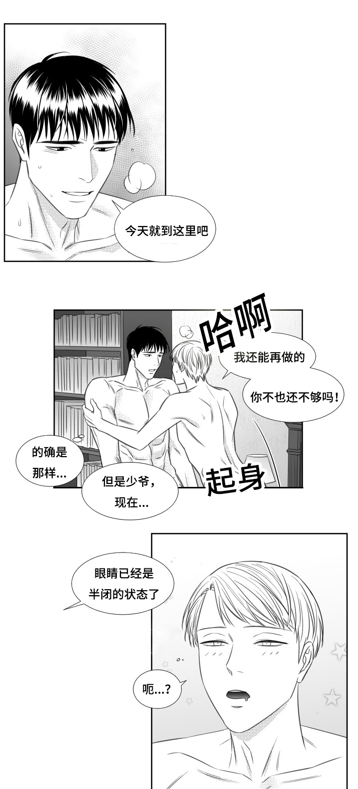 《阴阳主仆/午夜迷途》漫画最新章节第68话免费下拉式在线观看章节第【7】张图片