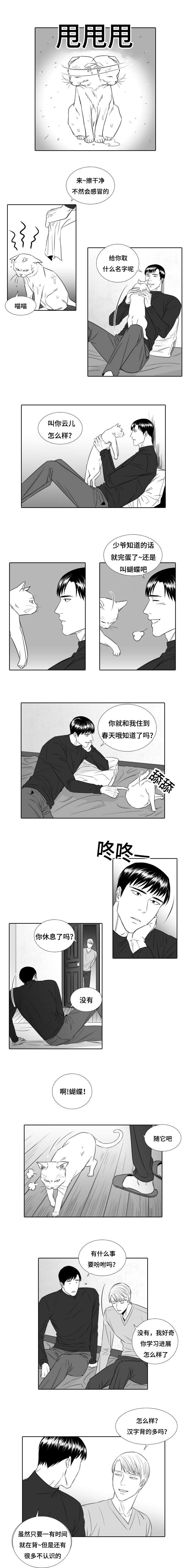 《阴阳主仆/午夜迷途》漫画最新章节第22话免费下拉式在线观看章节第【9】张图片