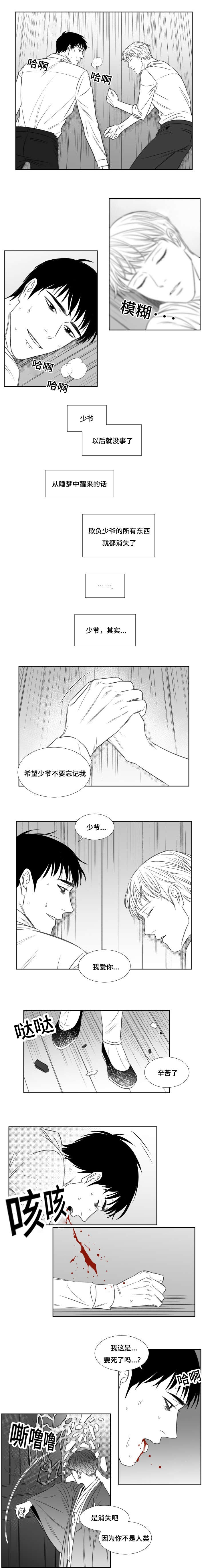 《阴阳主仆/午夜迷途》漫画最新章节第83话免费下拉式在线观看章节第【5】张图片