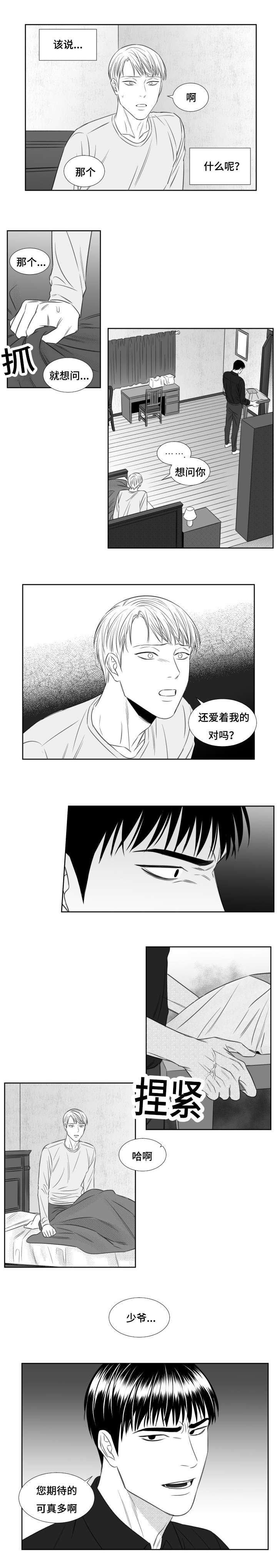 《阴阳主仆/午夜迷途》漫画最新章节第58话免费下拉式在线观看章节第【5】张图片