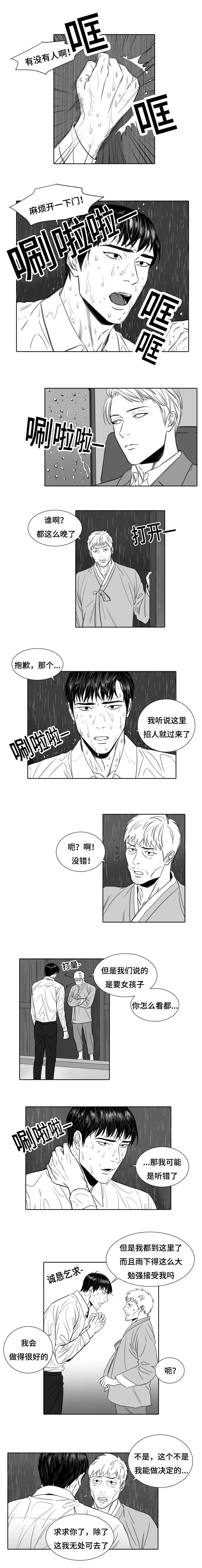 《阴阳主仆/午夜迷途》漫画最新章节第1话免费下拉式在线观看章节第【1】张图片