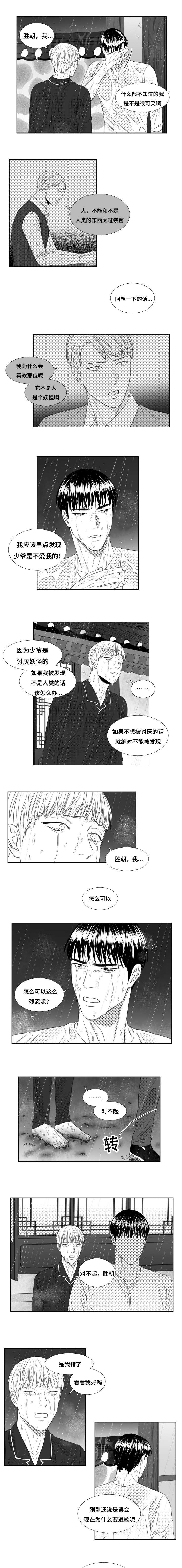 《阴阳主仆/午夜迷途》漫画最新章节第57话免费下拉式在线观看章节第【5】张图片