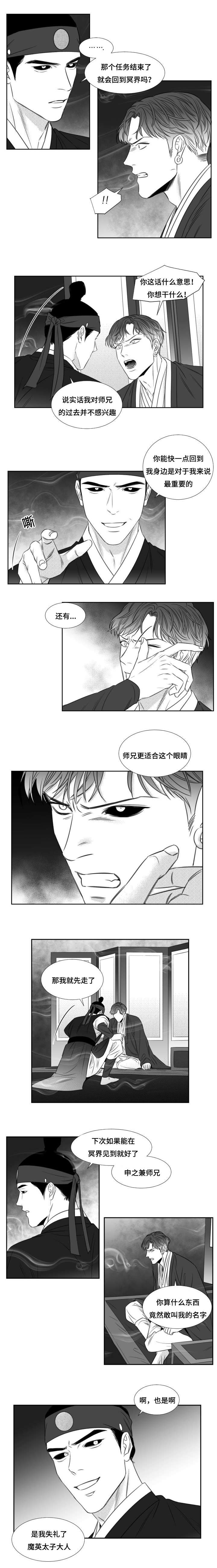 《阴阳主仆/午夜迷途》漫画最新章节第69话免费下拉式在线观看章节第【7】张图片