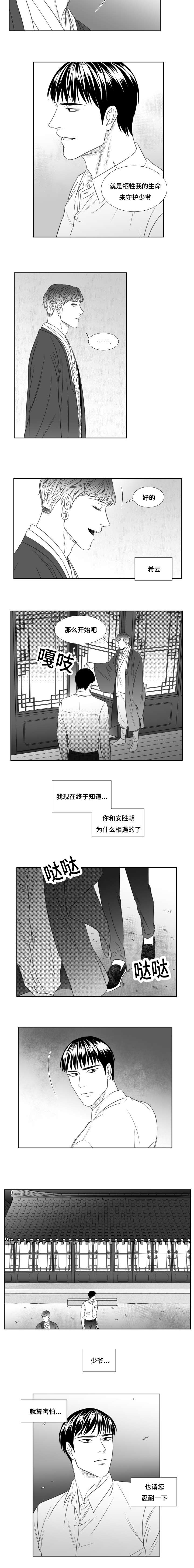 《阴阳主仆/午夜迷途》漫画最新章节第81话免费下拉式在线观看章节第【5】张图片