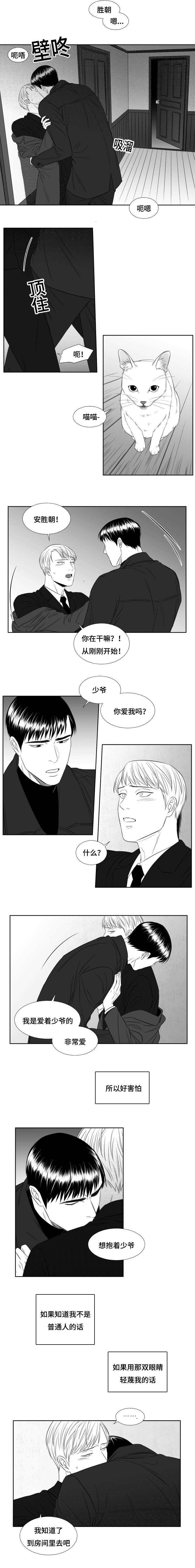 《阴阳主仆/午夜迷途》漫画最新章节第35话免费下拉式在线观看章节第【3】张图片