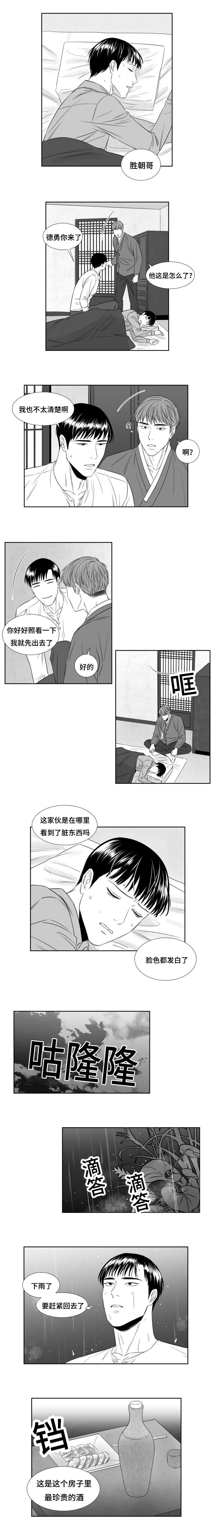 《阴阳主仆/午夜迷途》漫画最新章节第56话免费下拉式在线观看章节第【1】张图片