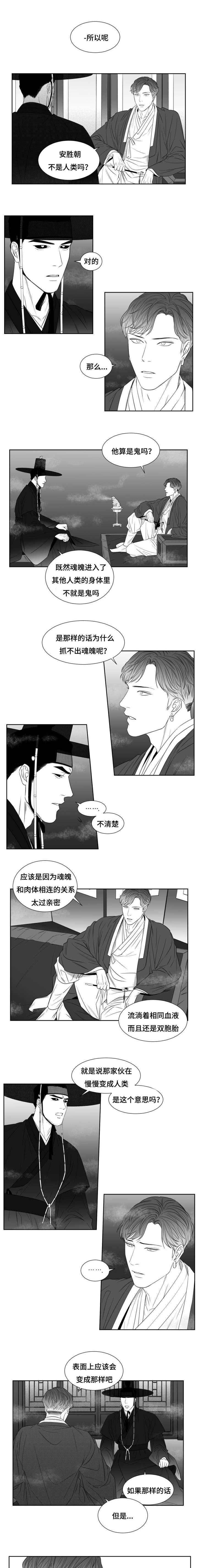 《阴阳主仆/午夜迷途》漫画最新章节第35话免费下拉式在线观看章节第【7】张图片