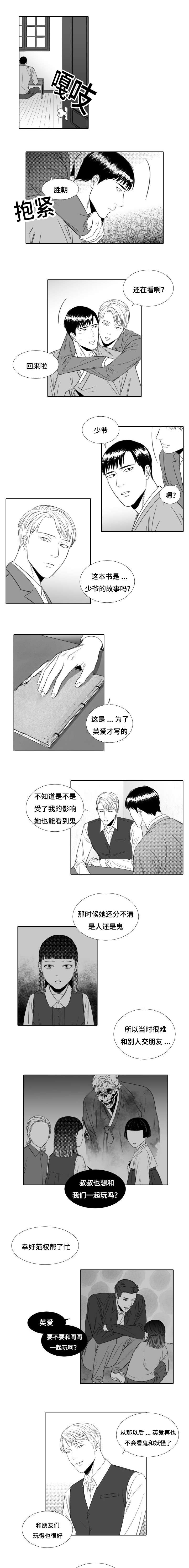 《阴阳主仆/午夜迷途》漫画最新章节第12话免费下拉式在线观看章节第【1】张图片