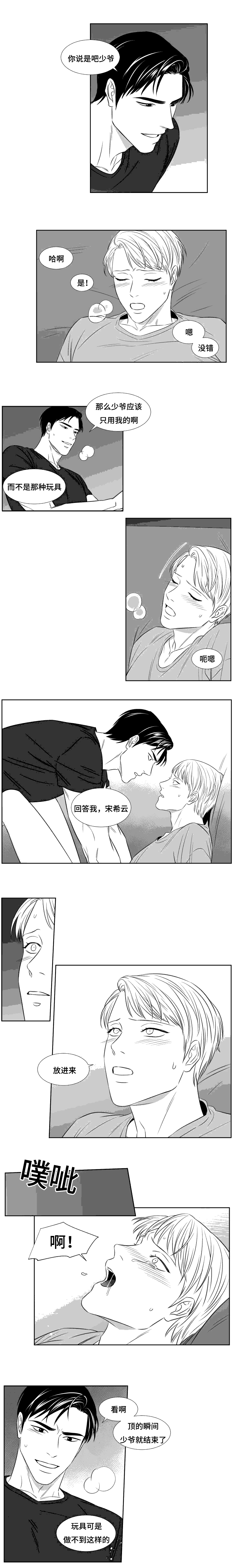 《阴阳主仆/午夜迷途》漫画最新章节第97话免费下拉式在线观看章节第【7】张图片