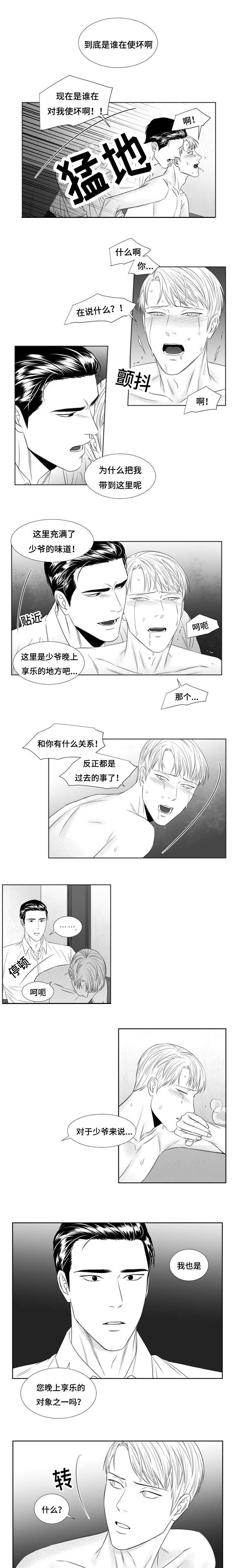 《阴阳主仆/午夜迷途》漫画最新章节第41话免费下拉式在线观看章节第【5】张图片