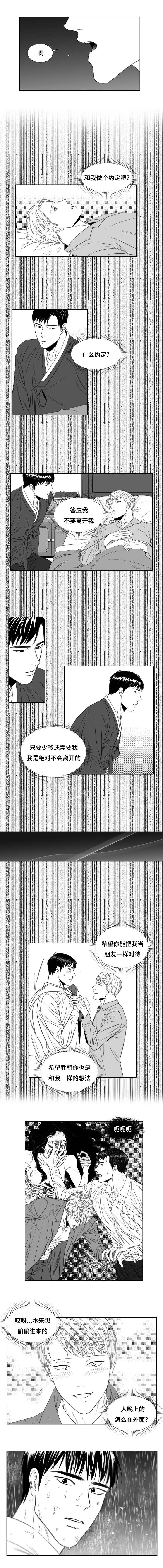 《阴阳主仆/午夜迷途》漫画最新章节第91话免费下拉式在线观看章节第【3】张图片