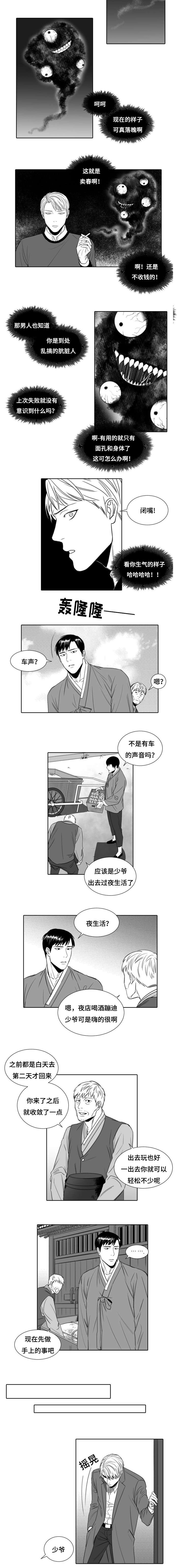 《阴阳主仆/午夜迷途》漫画最新章节第4话免费下拉式在线观看章节第【11】张图片