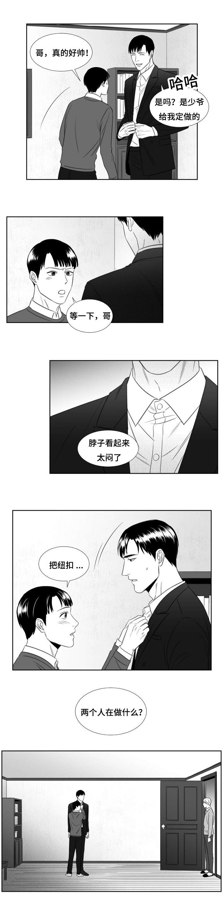 《阴阳主仆/午夜迷途》漫画最新章节第48话免费下拉式在线观看章节第【9】张图片