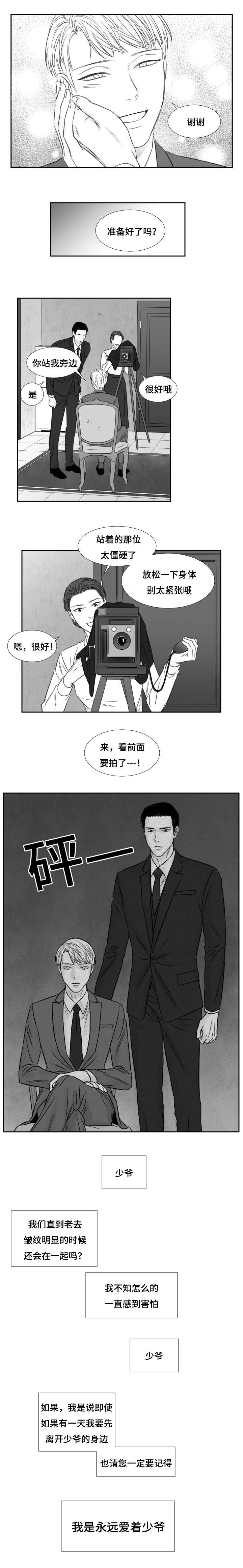 《阴阳主仆/午夜迷途》漫画最新章节第70话免费下拉式在线观看章节第【11】张图片