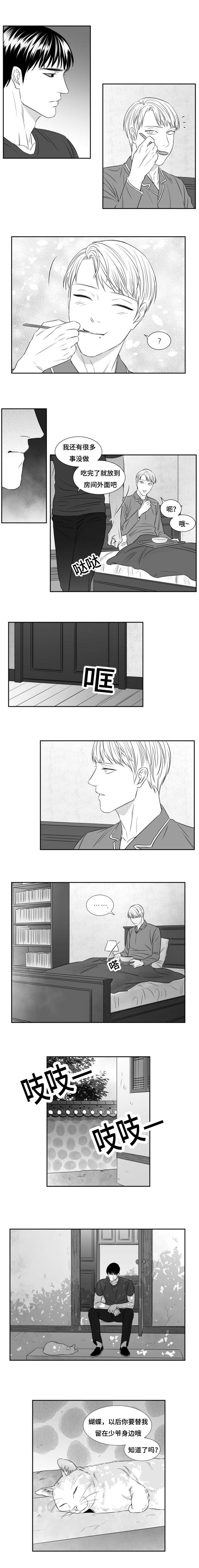 《阴阳主仆/午夜迷途》漫画最新章节第76话免费下拉式在线观看章节第【7】张图片