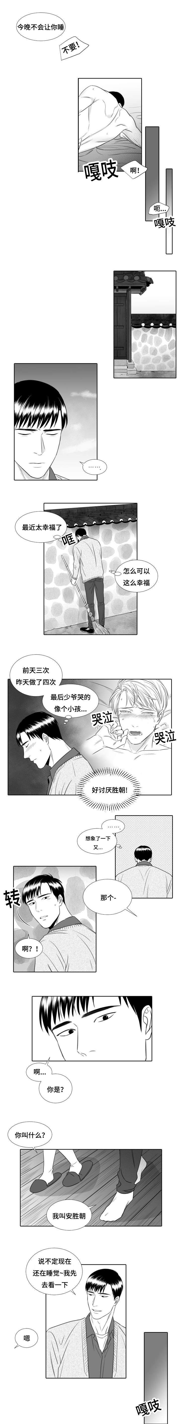 《阴阳主仆/午夜迷途》漫画最新章节第19话免费下拉式在线观看章节第【1】张图片