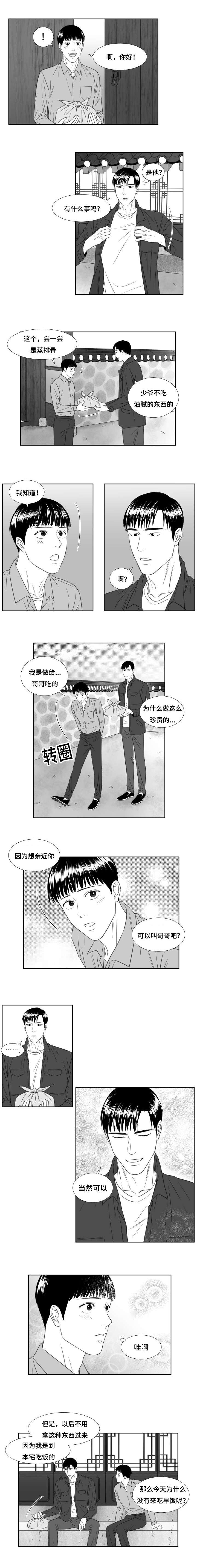 《阴阳主仆/午夜迷途》漫画最新章节第44话免费下拉式在线观看章节第【5】张图片