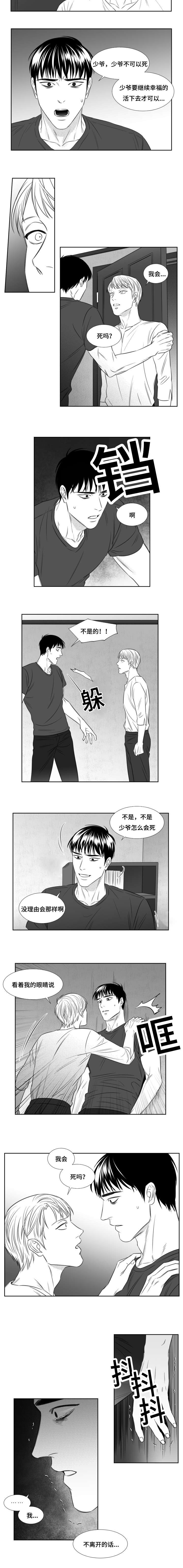 《阴阳主仆/午夜迷途》漫画最新章节第78话免费下拉式在线观看章节第【7】张图片