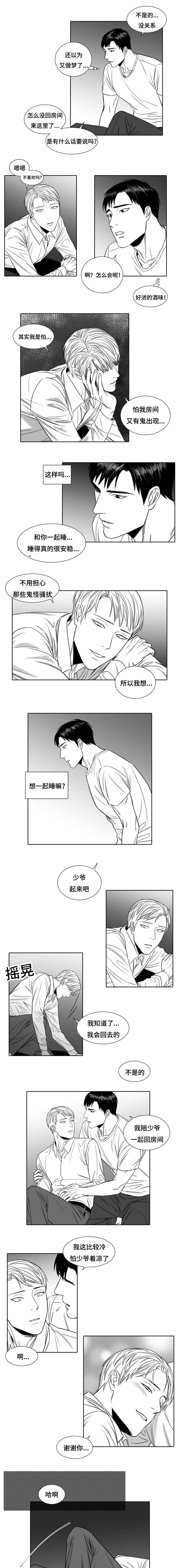 《阴阳主仆/午夜迷途》漫画最新章节第3话免费下拉式在线观看章节第【9】张图片