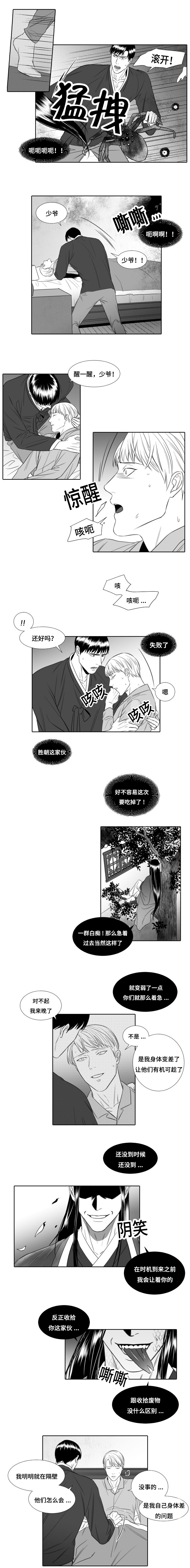 《阴阳主仆/午夜迷途》漫画最新章节第14话免费下拉式在线观看章节第【1】张图片