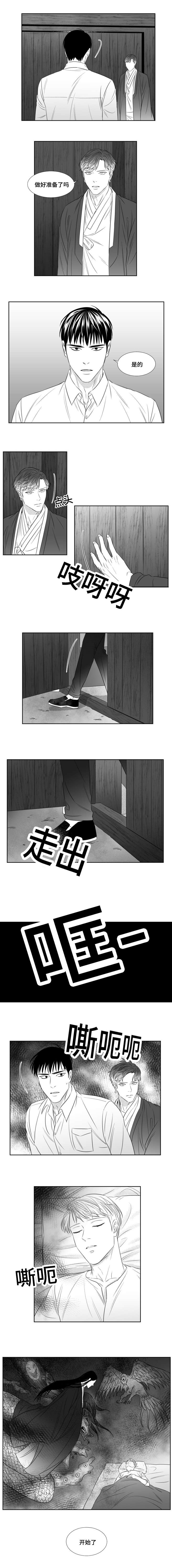 《阴阳主仆/午夜迷途》漫画最新章节第81话免费下拉式在线观看章节第【7】张图片