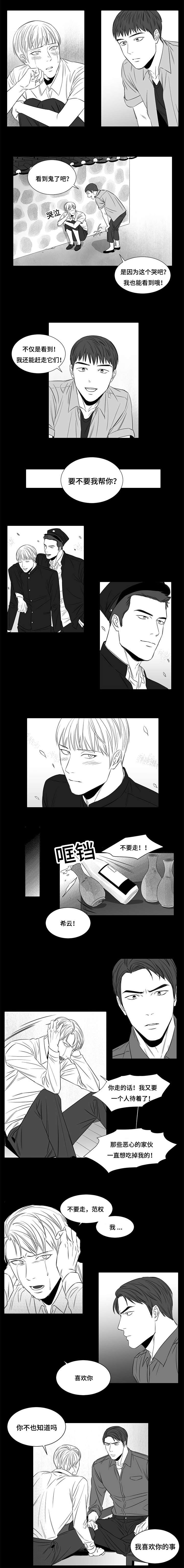 《阴阳主仆/午夜迷途》漫画最新章节第7话免费下拉式在线观看章节第【7】张图片