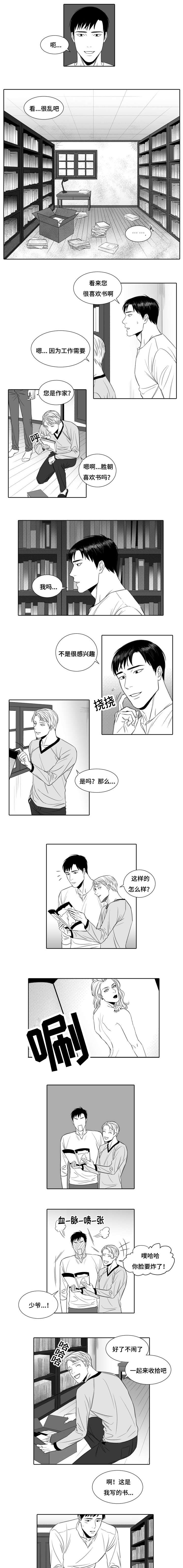 《阴阳主仆/午夜迷途》漫画最新章节第2话免费下拉式在线观看章节第【9】张图片