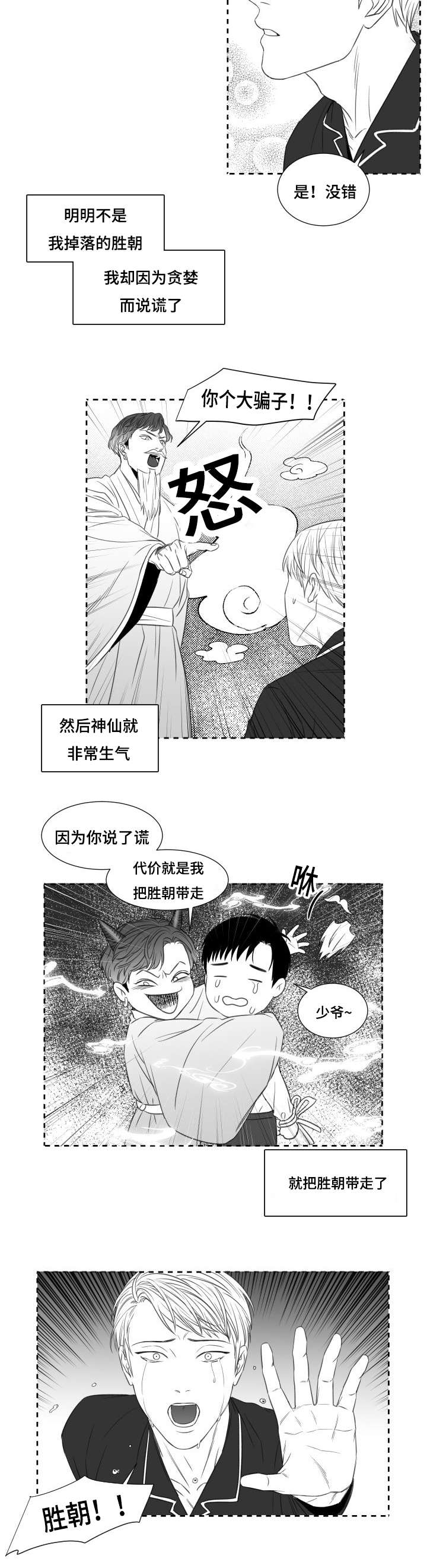 《阴阳主仆/午夜迷途》漫画最新章节第37话免费下拉式在线观看章节第【7】张图片