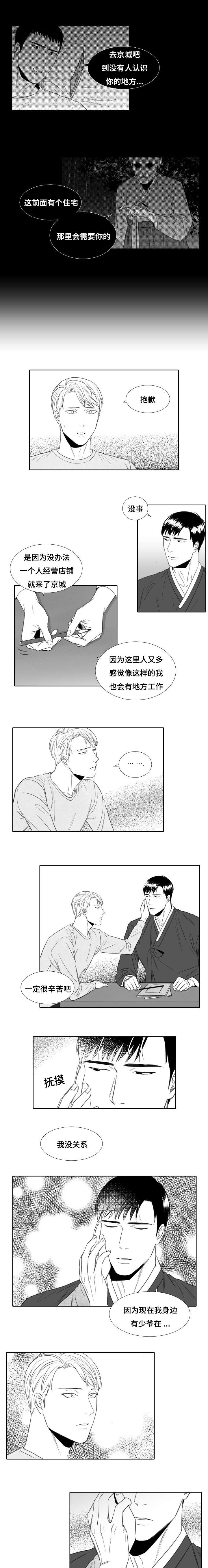 《阴阳主仆/午夜迷途》漫画最新章节第11话免费下拉式在线观看章节第【1】张图片