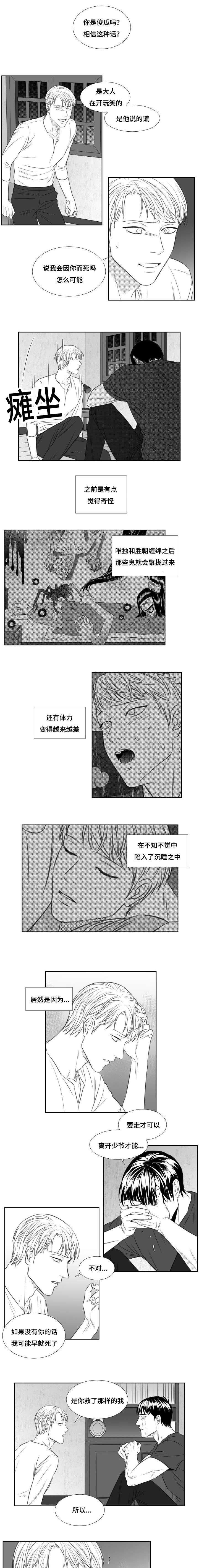 《阴阳主仆/午夜迷途》漫画最新章节第79话免费下拉式在线观看章节第【1】张图片