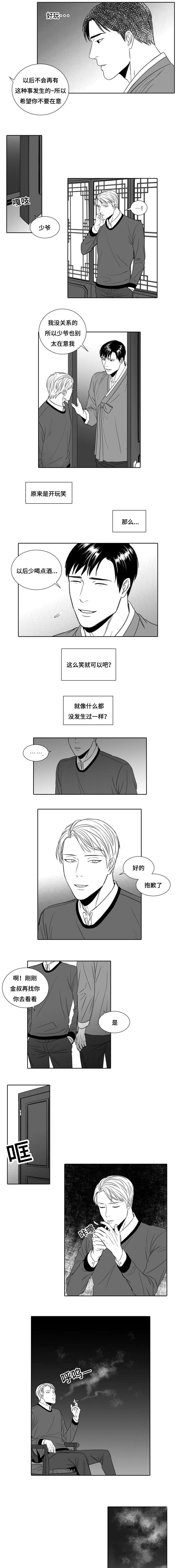 《阴阳主仆/午夜迷途》漫画最新章节第4话免费下拉式在线观看章节第【9】张图片