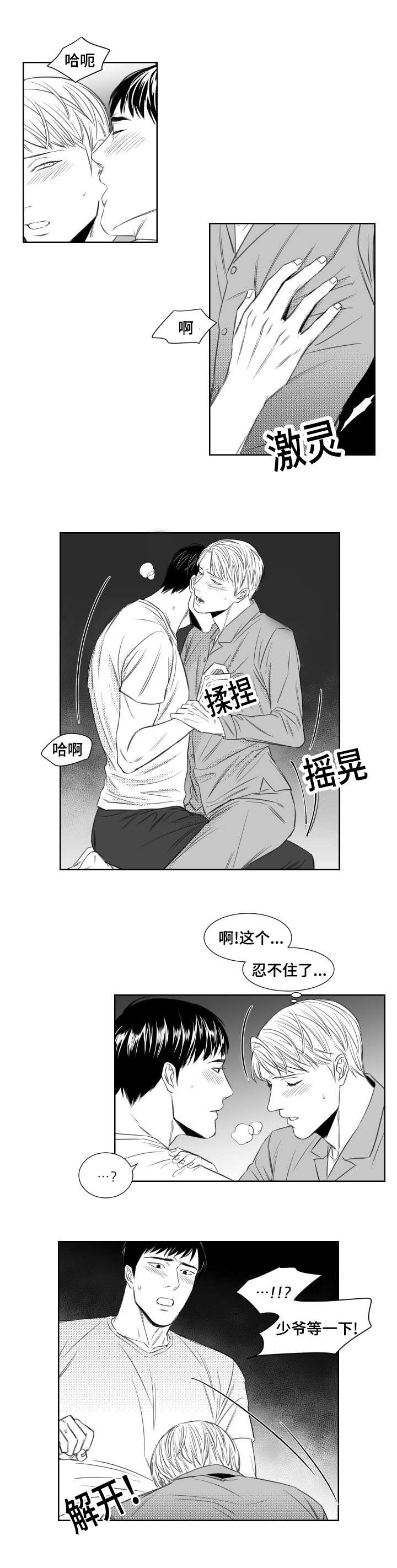 《阴阳主仆/午夜迷途》漫画最新章节第8话免费下拉式在线观看章节第【13】张图片