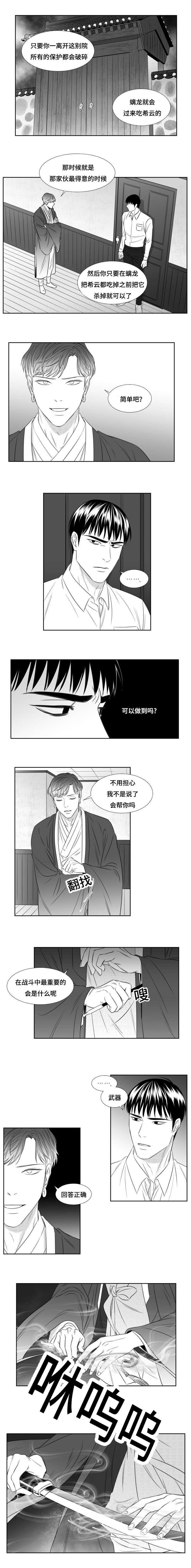 《阴阳主仆/午夜迷途》漫画最新章节第81话免费下拉式在线观看章节第【1】张图片