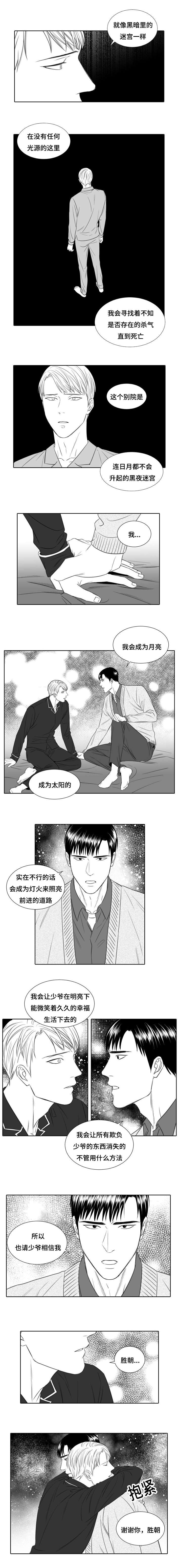 《阴阳主仆/午夜迷途》漫画最新章节第21话免费下拉式在线观看章节第【3】张图片