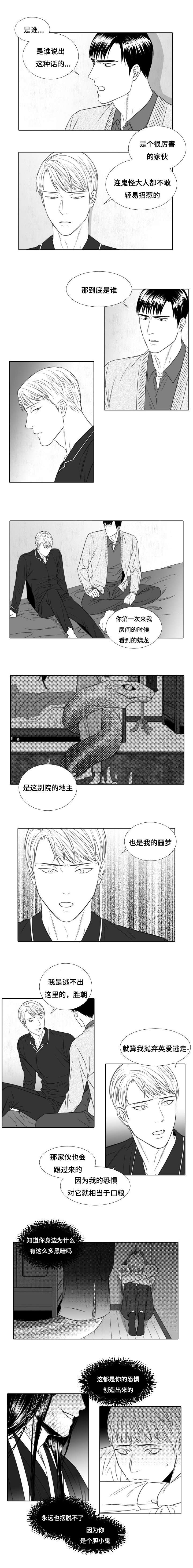 《阴阳主仆/午夜迷途》漫画最新章节第21话免费下拉式在线观看章节第【1】张图片