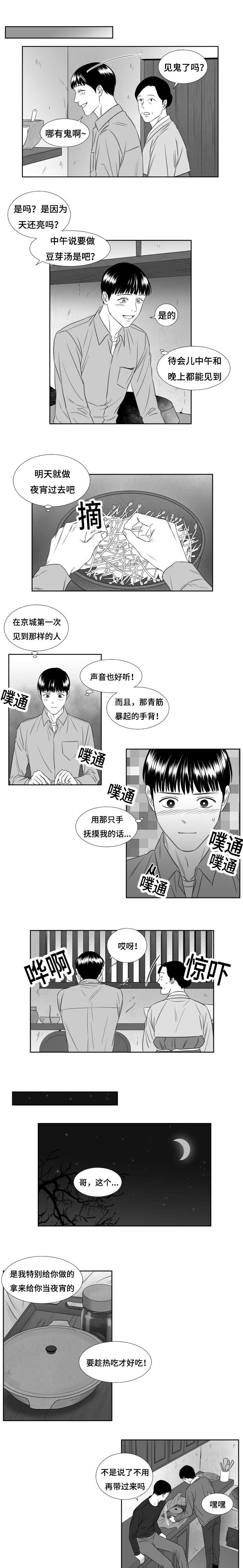 《阴阳主仆/午夜迷途》漫画最新章节第45话免费下拉式在线观看章节第【1】张图片