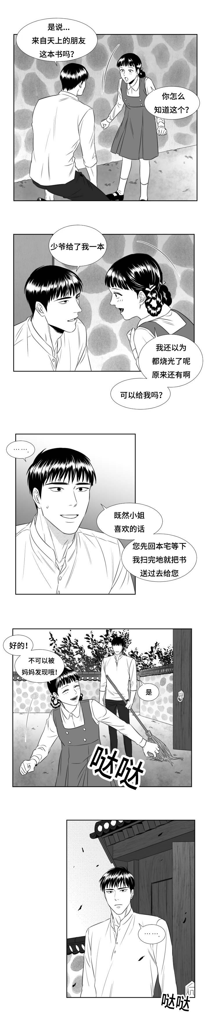 《阴阳主仆/午夜迷途》漫画最新章节第63话免费下拉式在线观看章节第【7】张图片