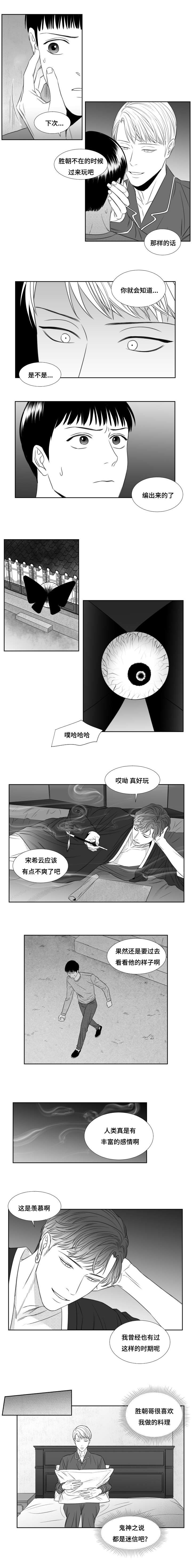 《阴阳主仆/午夜迷途》漫画最新章节第47话免费下拉式在线观看章节第【3】张图片