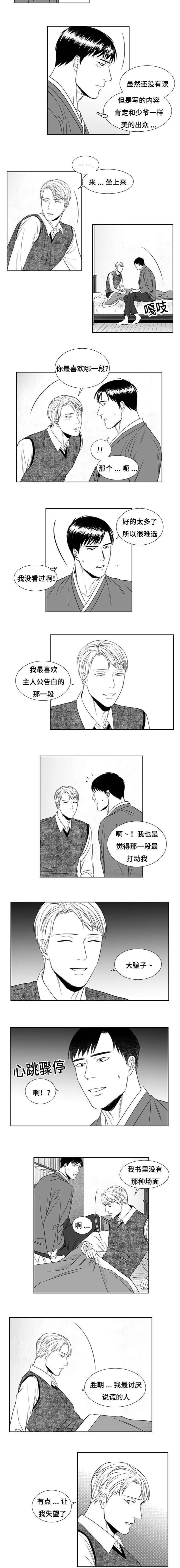 《阴阳主仆/午夜迷途》漫画最新章节第10话免费下拉式在线观看章节第【7】张图片