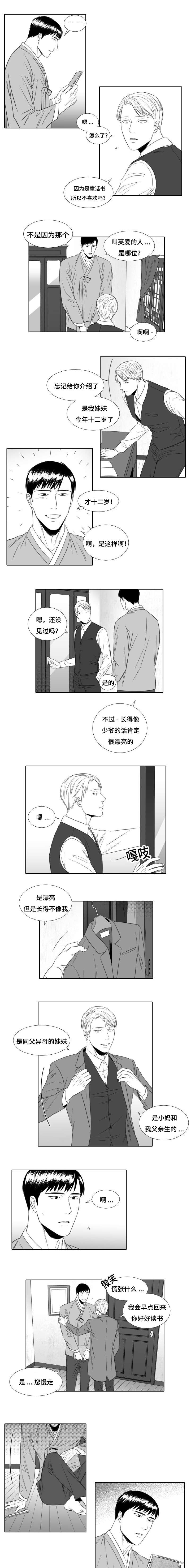 《阴阳主仆/午夜迷途》漫画最新章节第11话免费下拉式在线观看章节第【9】张图片