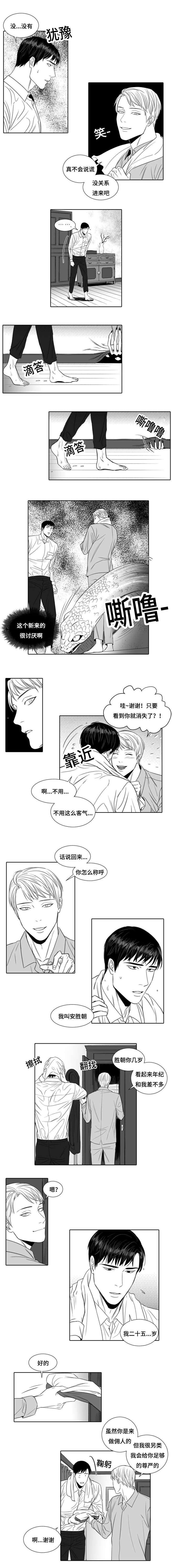 《阴阳主仆/午夜迷途》漫画最新章节第1话免费下拉式在线观看章节第【9】张图片