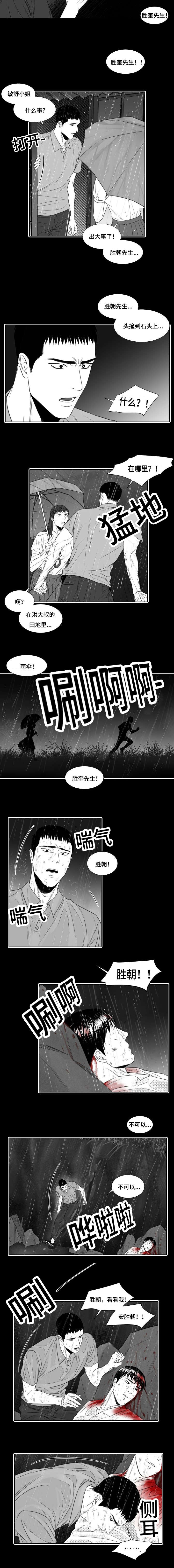 《阴阳主仆/午夜迷途》漫画最新章节第29话免费下拉式在线观看章节第【5】张图片