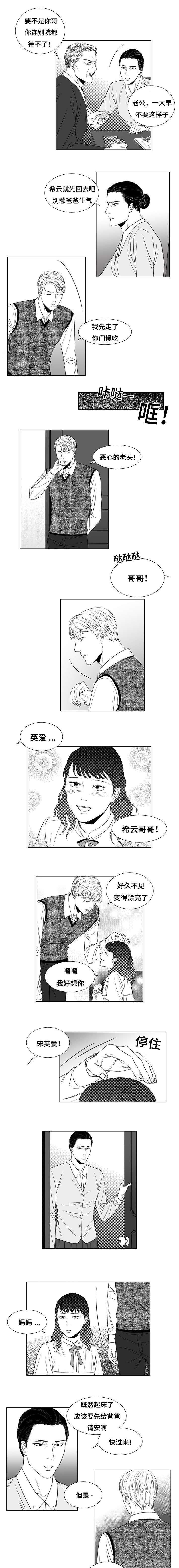 《阴阳主仆/午夜迷途》漫画最新章节第9话免费下拉式在线观看章节第【9】张图片