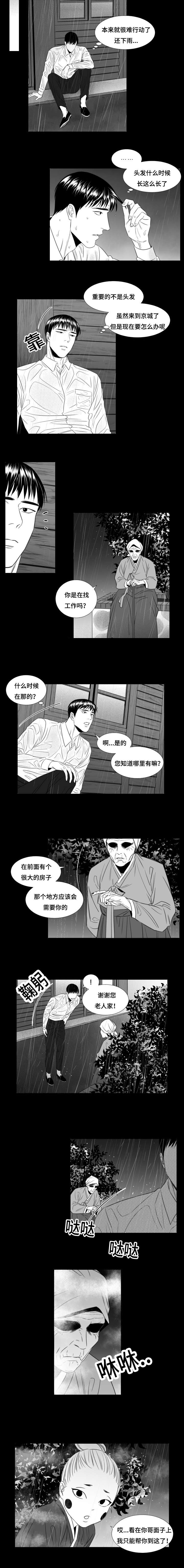 《阴阳主仆/午夜迷途》漫画最新章节第33话免费下拉式在线观看章节第【7】张图片