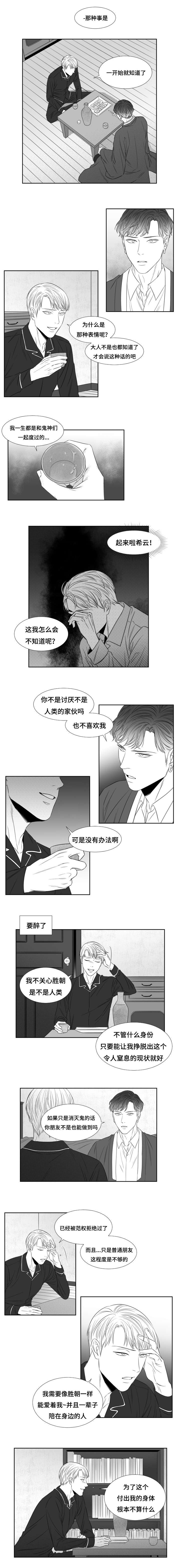 《阴阳主仆/午夜迷途》漫画最新章节第56话免费下拉式在线观看章节第【5】张图片