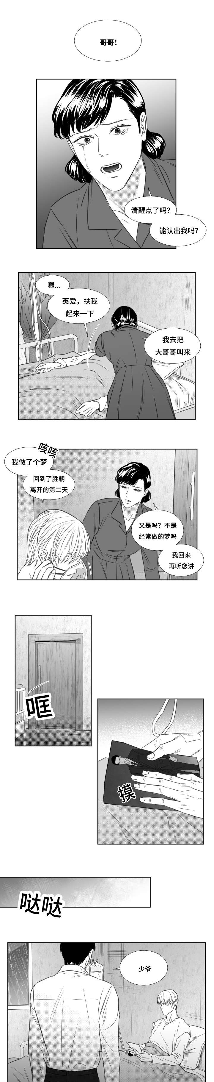 《阴阳主仆/午夜迷途》漫画最新章节第85话免费下拉式在线观看章节第【1】张图片