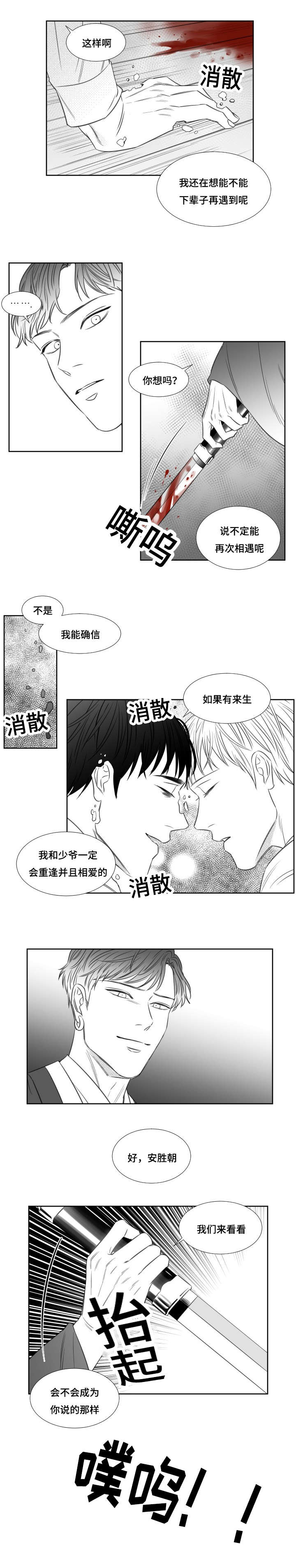 《阴阳主仆/午夜迷途》漫画最新章节第83话免费下拉式在线观看章节第【7】张图片