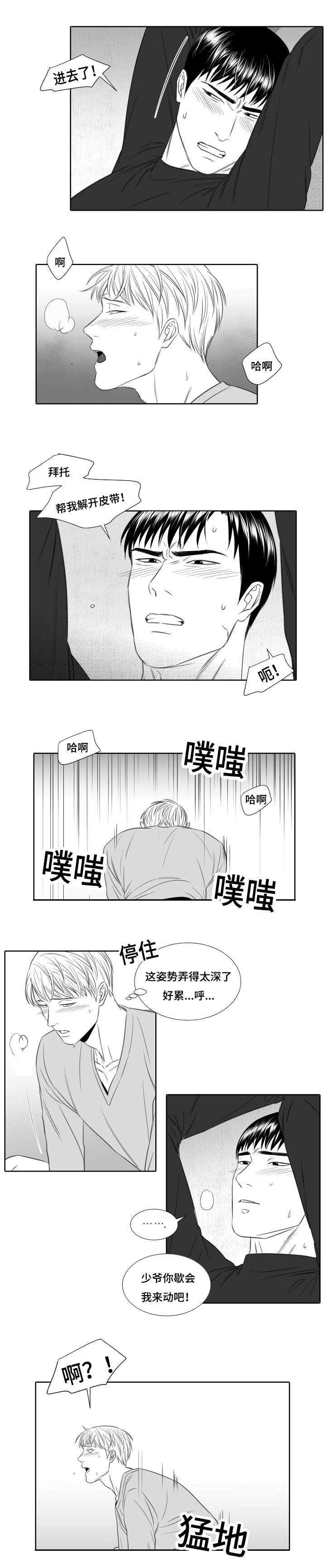 《阴阳主仆/午夜迷途》漫画最新章节第24话免费下拉式在线观看章节第【5】张图片