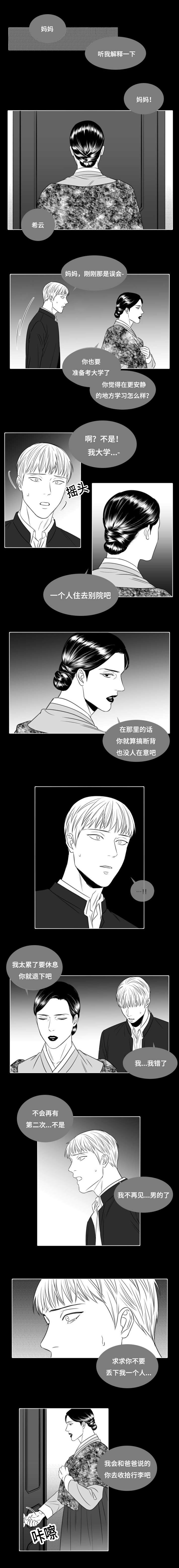 《阴阳主仆/午夜迷途》漫画最新章节第20话免费下拉式在线观看章节第【5】张图片